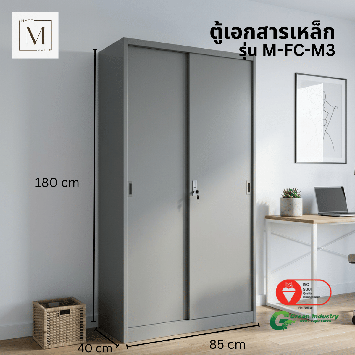 ตู้เอกสารเหล็กบานเลื่อน ทึบ MATTMALLS รุ่น M-FC-M3 85 ซม สีเทา_1